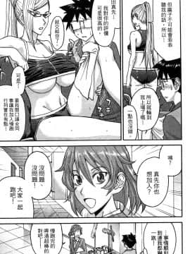 [つながみ × いのまる(光永康則X豬丸)] まじカライズ(正义魔法COS少女) 第3巻_0137 副本
