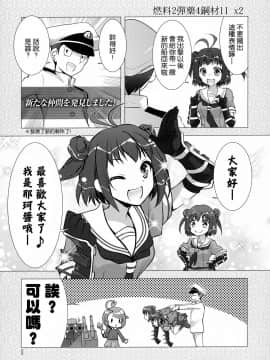(C84) [GUNP (杜講一郎、さくらあかみ)] 艦かん少女 - Girls to combat dressed in a warship (艦隊これくしょん -艦これ-) [中国翻訳]_006