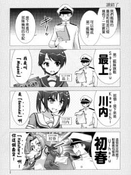 (C84) [GUNP (杜講一郎、さくらあかみ)] 艦かん少女 - Girls to combat dressed in a warship (艦隊これくしょん -艦これ-) [中国翻訳]_008