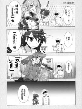 (C84) [GUNP (杜講一郎、さくらあかみ)] 艦かん少女 - Girls to combat dressed in a warship (艦隊これくしょん -艦これ-) [中国翻訳]_009