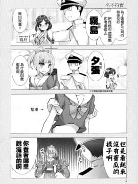 (C84) [GUNP (杜講一郎、さくらあかみ)] 艦かん少女 - Girls to combat dressed in a warship (艦隊これくしょん -艦これ-) [中国翻訳]_013