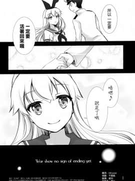 (C84) [GUNP (杜講一郎、さくらあかみ)] 艦かん少女 - Girls to combat dressed in a warship (艦隊これくしょん -艦これ-) [中国翻訳]_029