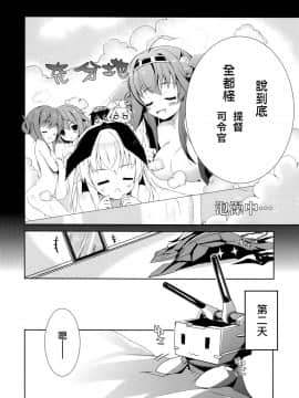 (砲雷撃戦!よーい!四戦目!) [桃のカンヅメ (七桃りお)] お゛うっ!？っとヲ級ちゃんVS第六駆逐隊 (艦隊これくしょん -艦これ-) [中国翻訳]_005