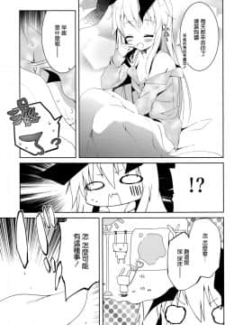 (砲雷撃戦!よーい!四戦目!) [桃のカンヅメ (七桃りお)] お゛うっ!？っとヲ級ちゃんVS第六駆逐隊 (艦隊これくしょん -艦これ-) [中国翻訳]_006
