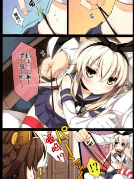 (C85) [SEQMED (ユメのオワリ)] Blue Resolution (艦隊これくしょん -艦これ-) [中国翻訳]_004