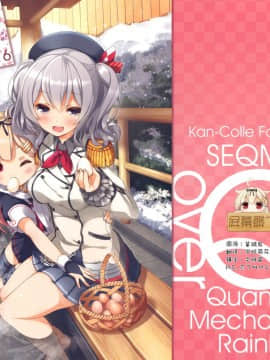 (C89) [SEQMED (ユメのオワリ)] over QMR 16 (艦隊これくしょん -艦これ-) [中国翻訳]_img001