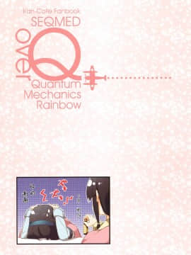 (C89) [SEQMED (ユメのオワリ)] over QMR 16 (艦隊これくしょん -艦これ-) [中国翻訳]_img012