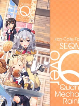 (COMIC1☆10) [SEQMED (ユメのオワリ)] over QMR 18 (艦隊これくしょん -艦これ-) [中国翻訳]_img001