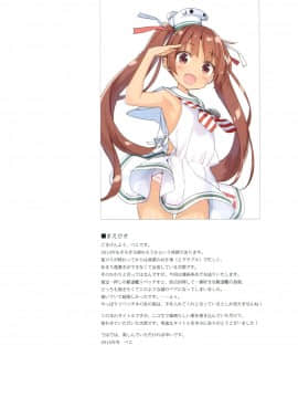 (C89) [ルミノシティ (ぺこ)] ルミノシティ14 島風のお手軽冷え症対策 (艦隊これくしょん -艦これ-)_8_002