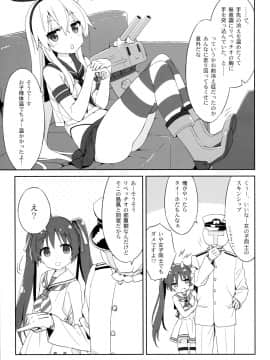 (C89) [ルミノシティ (ぺこ)] ルミノシティ14 島風のお手軽冷え症対策 (艦隊これくしょん -艦これ-)_8_006
