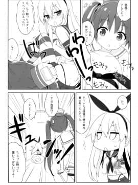 (C89) [ルミノシティ (ぺこ)] ルミノシティ14 島風のお手軽冷え症対策 (艦隊これくしょん -艦これ-)_8_010