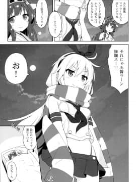 (C89) [ルミノシティ (ぺこ)] ルミノシティ14 島風のお手軽冷え症対策 (艦隊これくしょん -艦これ-)_8_020