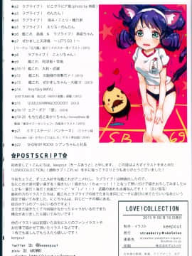 (C88) [strawberry★skeleton (keepout)] LOVE! COLLECTION (ラブライブ!、艦隊これくしょん -艦これ-)[Scan Ver]_scanpic00024