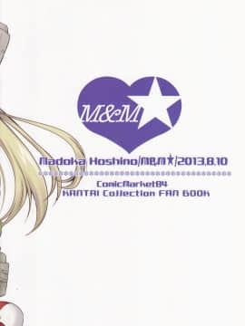 (C84) [M&M★ (星野円)] ぜかましちゃん行きます! (艦隊これくしょん -艦これ-)_IMG_0001