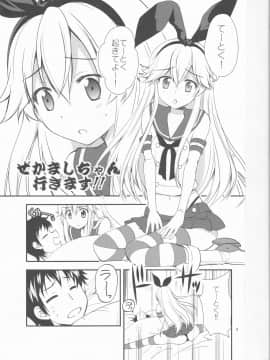 (C84) [M&M★ (星野円)] ぜかましちゃん行きます! (艦隊これくしょん -艦これ-)_IMG_0002