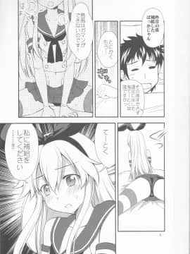 (C84) [M&M★ (星野円)] ぜかましちゃん行きます! (艦隊これくしょん -艦これ-)_IMG_0004