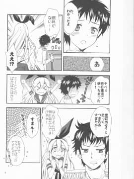 (C84) [M&M★ (星野円)] ぜかましちゃん行きます! (艦隊これくしょん -艦これ-)_IMG_0005
