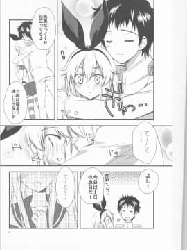 (C84) [M&M★ (星野円)] ぜかましちゃん行きます! (艦隊これくしょん -艦これ-)_IMG_0007