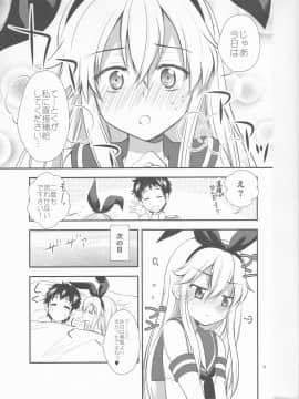 (C84) [M&M★ (星野円)] ぜかましちゃん行きます! (艦隊これくしょん -艦これ-)_IMG_0008