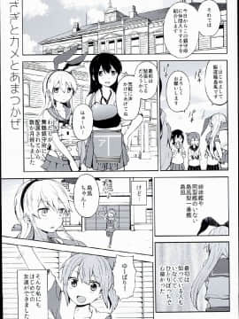 (C86) [七色ぱーかー (ぐみちょこ)] うさぎとカメとあまつかぜ (艦隊これくしょん -艦これ-)[Scan Ver]_0102