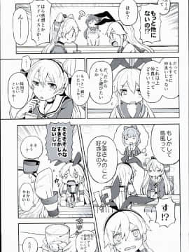 (C86) [七色ぱーかー (ぐみちょこ)] うさぎとカメとあまつかぜ (艦隊これくしょん -艦これ-)[Scan Ver]_0106
