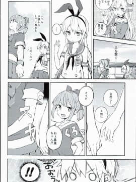 (C86) [七色ぱーかー (ぐみちょこ)] うさぎとカメとあまつかぜ (艦隊これくしょん -艦これ-)[Scan Ver]_0109