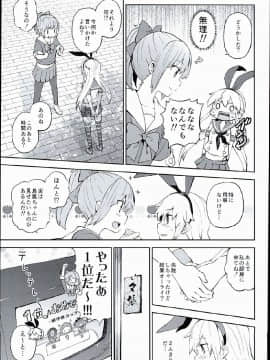 (C86) [七色ぱーかー (ぐみちょこ)] うさぎとカメとあまつかぜ (艦隊これくしょん -艦これ-)[Scan Ver]_0110