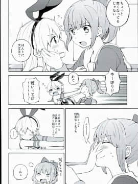 (C86) [七色ぱーかー (ぐみちょこ)] うさぎとカメとあまつかぜ (艦隊これくしょん -艦これ-)[Scan Ver]_0113