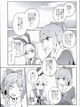 (C86) [七色ぱーかー (ぐみちょこ)] うさぎとカメとあまつかぜ (艦隊これくしょん -艦これ-)[Scan Ver]_0118