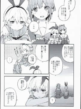 (C86) [七色ぱーかー (ぐみちょこ)] うさぎとカメとあまつかぜ (艦隊これくしょん -艦これ-)[Scan Ver]_0119