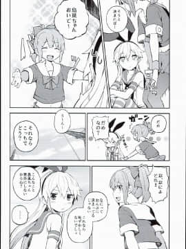 (C86) [七色ぱーかー (ぐみちょこ)] うさぎとカメとあまつかぜ (艦隊これくしょん -艦これ-)[Scan Ver]_0121