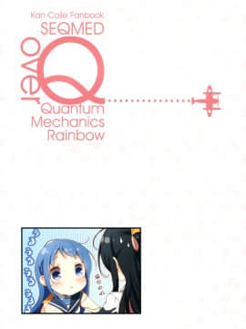 (C91) [SEQMED (ユメのオワリ)] over QMR 23 (艦隊これくしょん -艦これ-) [中国翻訳]_img016