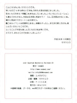 (C91) [SEQMED (ユメのオワリ)] over QMR 23 (艦隊これくしょん -艦これ-) [中国翻訳]_img019
