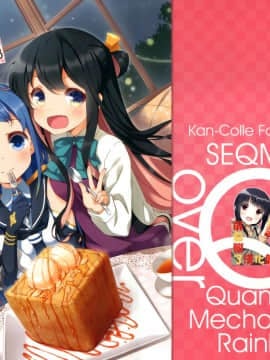 (C91) [SEQMED (ユメのオワリ)] over QMR 23 (艦隊これくしょん -艦これ-) [中国翻訳]