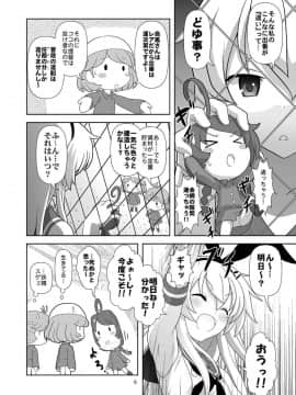 (C87) [くれじっと (あきかん)] 島風が来ない!! (艦隊これくしょん -艦これ-)_005