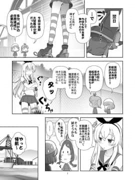 (C87) [くれじっと (あきかん)] 島風が来ない!! (艦隊これくしょん -艦これ-)_006