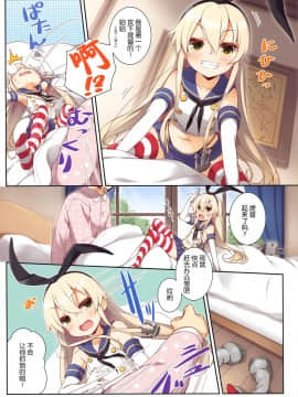 (C93) [SEQMED (ユメのオワリ)] over QMR 30 (艦隊これくしょん -艦これ-) [中国翻訳]_img206