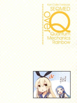 (C93) [SEQMED (ユメのオワリ)] over QMR 30 (艦隊これくしょん -艦これ-) [中国翻訳]_img209