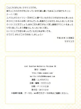 (C93) [SEQMED (ユメのオワリ)] over QMR 30 (艦隊これくしょん -艦これ-) [中国翻訳]_img217