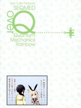 (C91) [SEQMED (ユメのオワリ)] over QMR 22 (艦隊これくしょん -艦これ-)_012