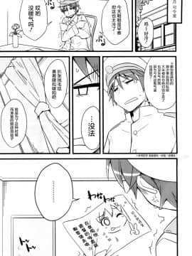 (C86) [NtyPe (溝口ケージ)] 膝の上の天津風 (艦隊これくしょん-艦これ-) [中国翻訳]_img005