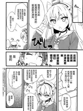 (C86) [NtyPe (溝口ケージ)] 膝の上の天津風 (艦隊これくしょん-艦これ-) [中国翻訳]_img006