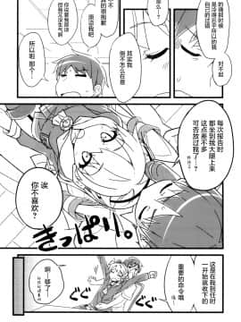 (C86) [NtyPe (溝口ケージ)] 膝の上の天津風 (艦隊これくしょん-艦これ-) [中国翻訳]_img008
