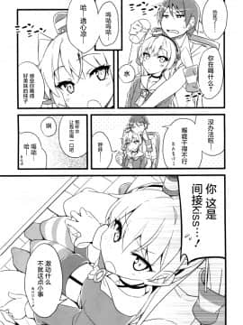 (C86) [NtyPe (溝口ケージ)] 膝の上の天津風 (艦隊これくしょん-艦これ-) [中国翻訳]_img009