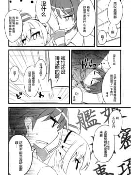 (C86) [NtyPe (溝口ケージ)] 膝の上の天津風 (艦隊これくしょん-艦これ-) [中国翻訳]_img010