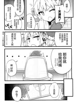 (C86) [NtyPe (溝口ケージ)] 膝の上の天津風 (艦隊これくしょん-艦これ-) [中国翻訳]_img011