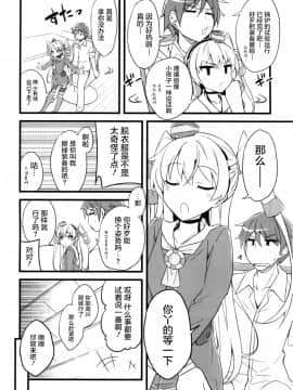 (C86) [NtyPe (溝口ケージ)] 膝の上の天津風 (艦隊これくしょん-艦これ-) [中国翻訳]_img012