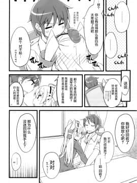 (C86) [NtyPe (溝口ケージ)] 膝の上の天津風 (艦隊これくしょん-艦これ-) [中国翻訳]_img014