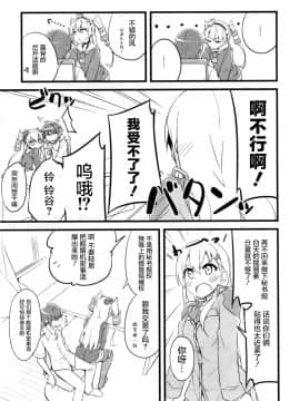 (C86) [NtyPe (溝口ケージ)] 膝の上の天津風 (艦隊これくしょん-艦これ-) [中国翻訳]_img015