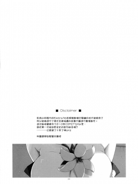 (コミティア129) [行脚堂 (しけー)] 弄花 1~6 [中国翻訳]_a004
